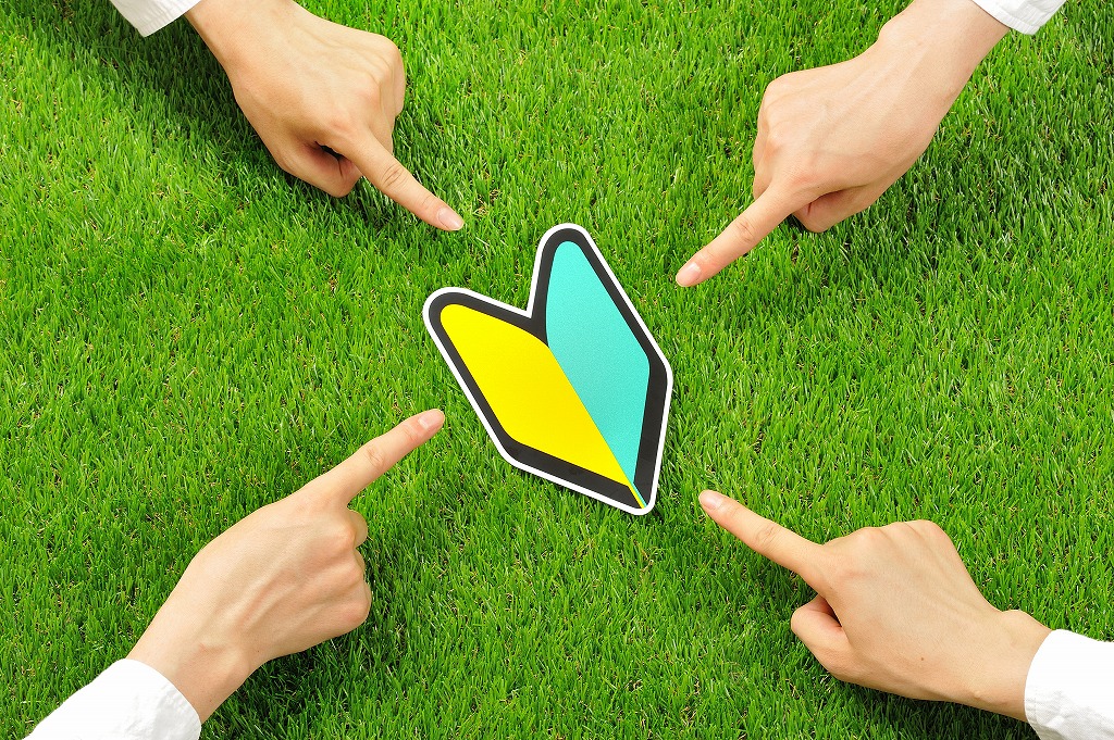 初心者マークを指さす